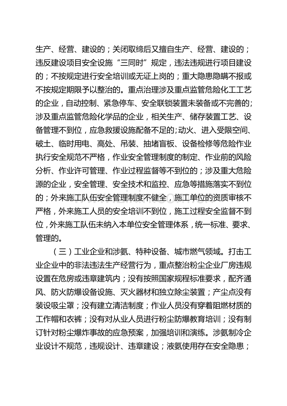 安全生产“六打六治”专项行动明白纸.doc_第2页