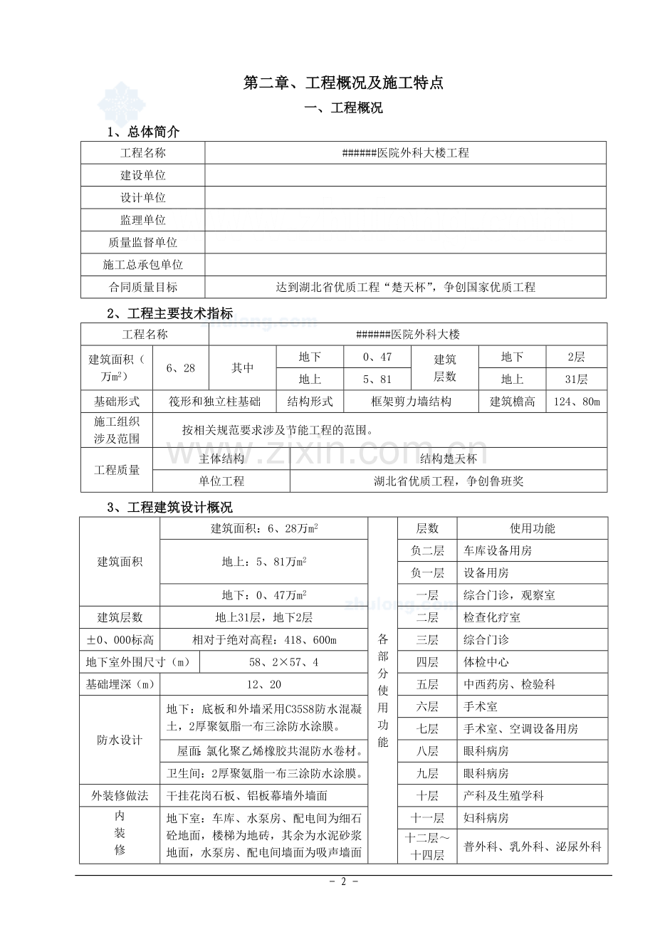 湖北某医院外科大楼工程节能施工方案.doc_第2页