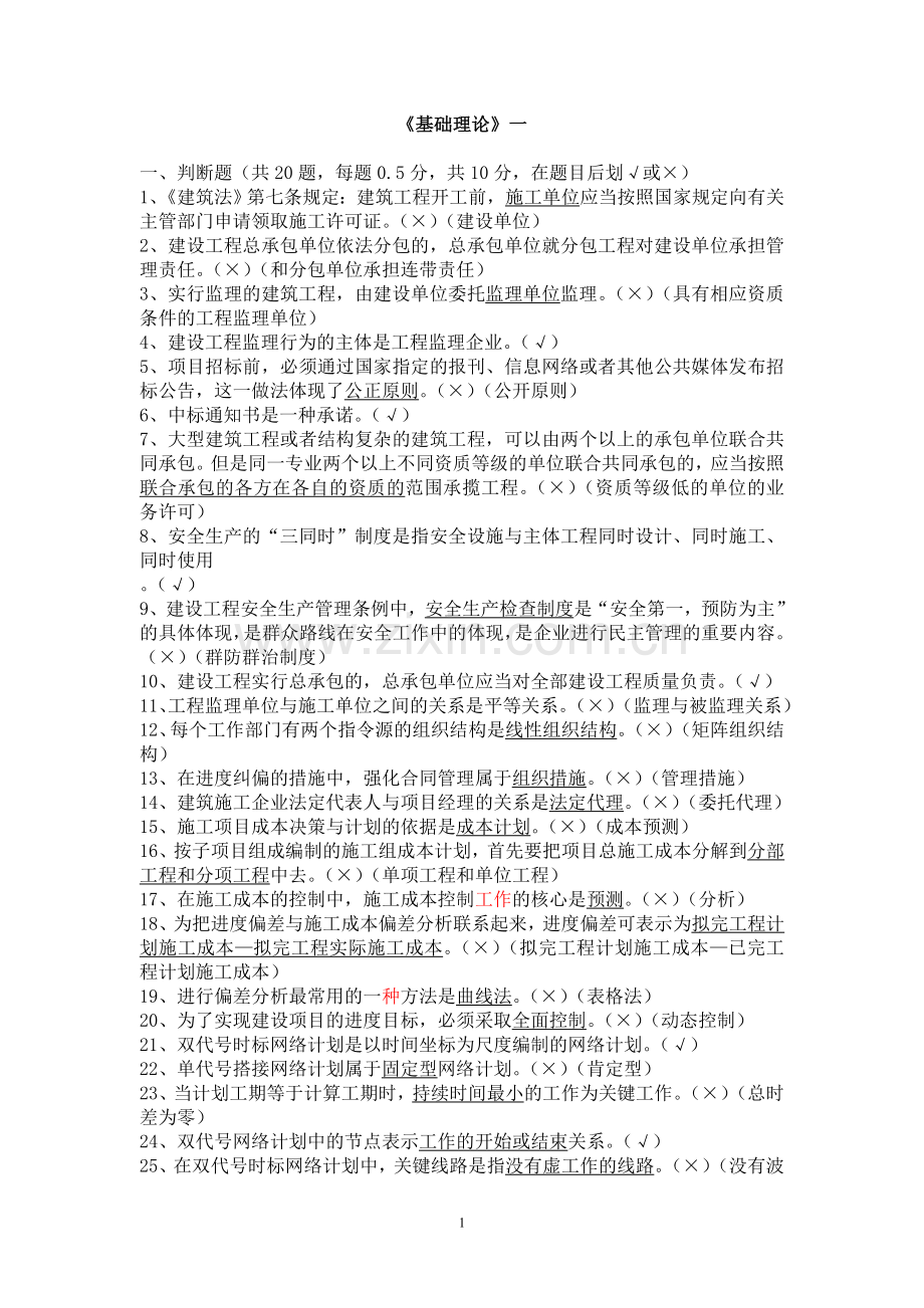 2017贵州建筑工程职称考试试题.doc_第1页