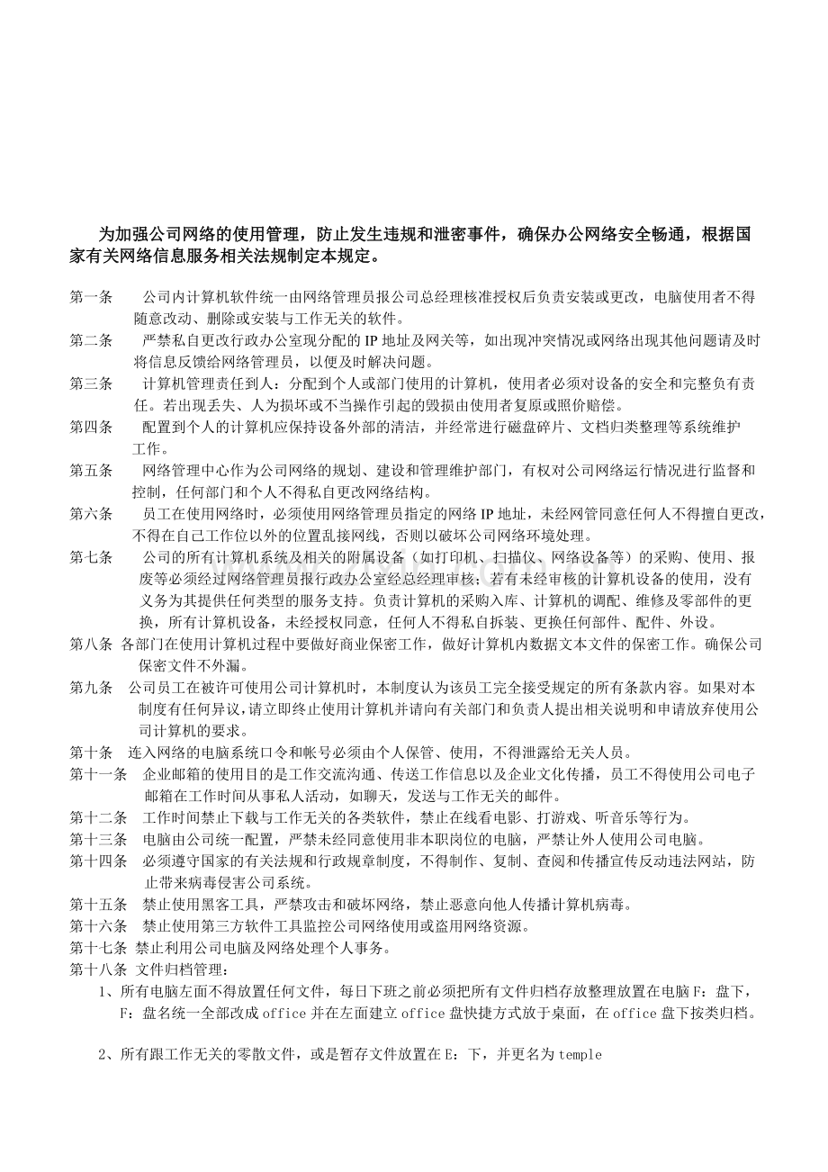 网络使用管理制度.doc_第1页