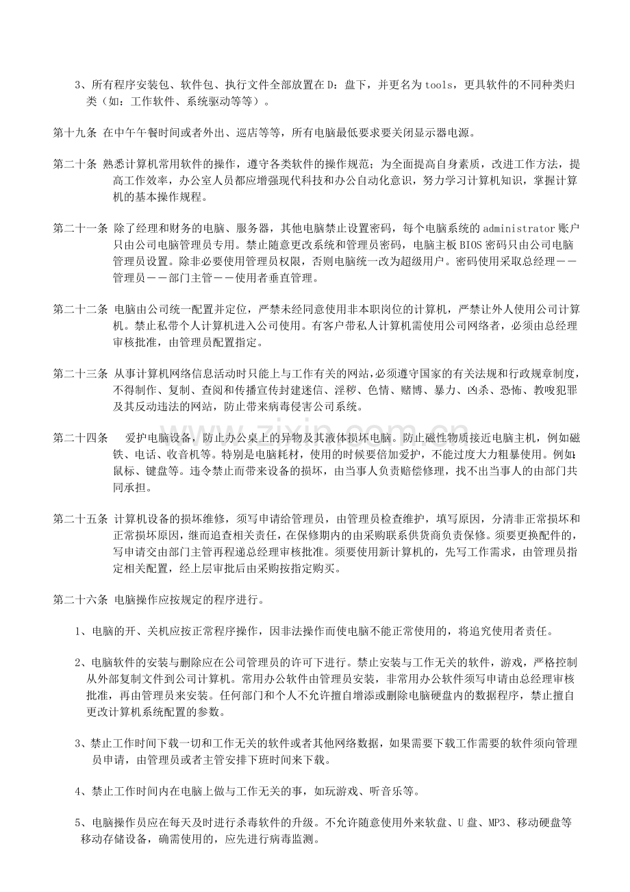 网络使用管理制度.doc_第2页