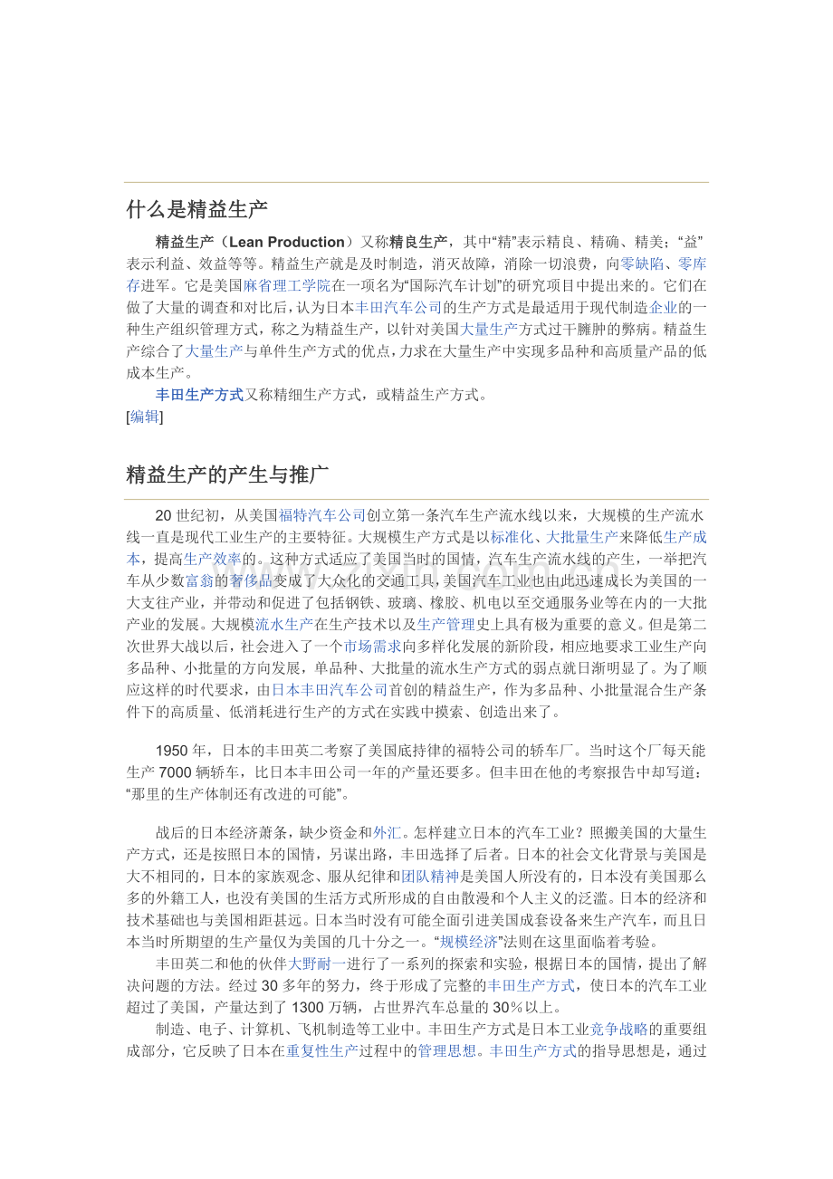 什么是精益生产.doc_第1页