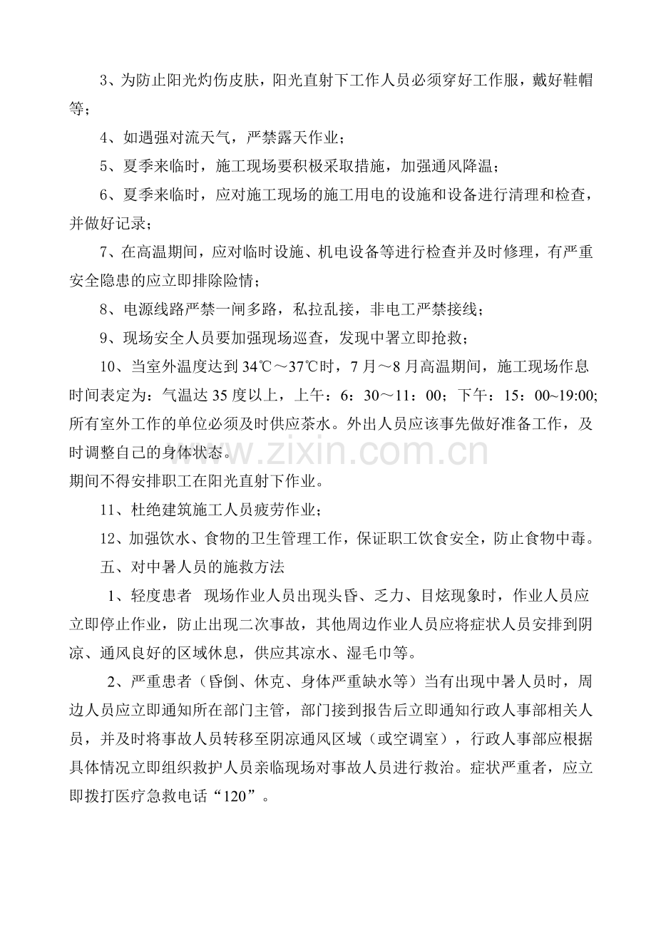夏季安全生产事故应急预案.doc_第2页