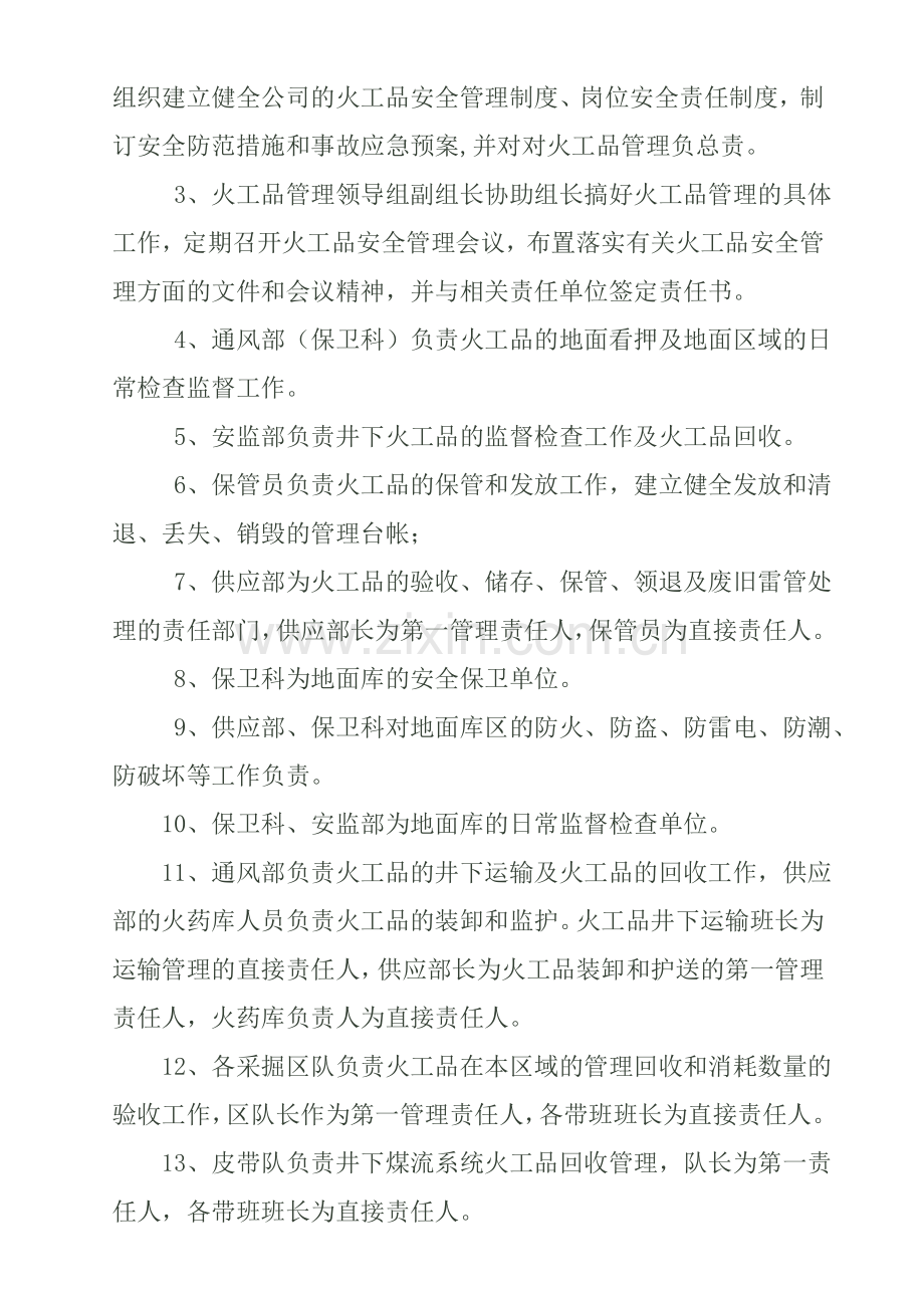龙峰煤业公司火工品管理制度.doc_第2页