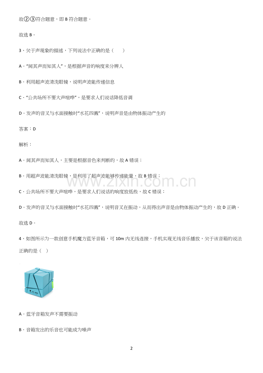 初中物理声现象知识点总结归纳完整版.docx_第2页