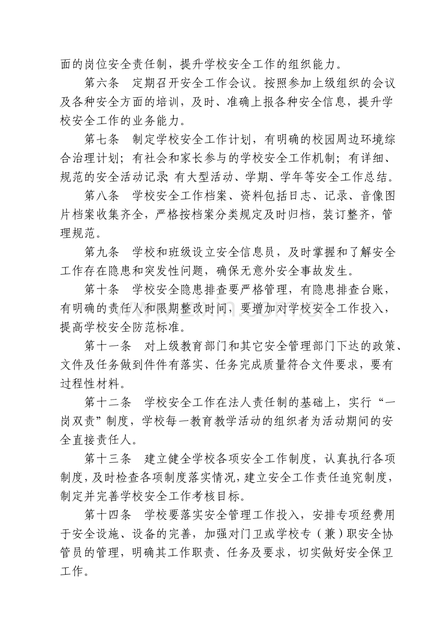 环江毛南族自治县中小学幼儿园安全管理工作规程..doc_第2页