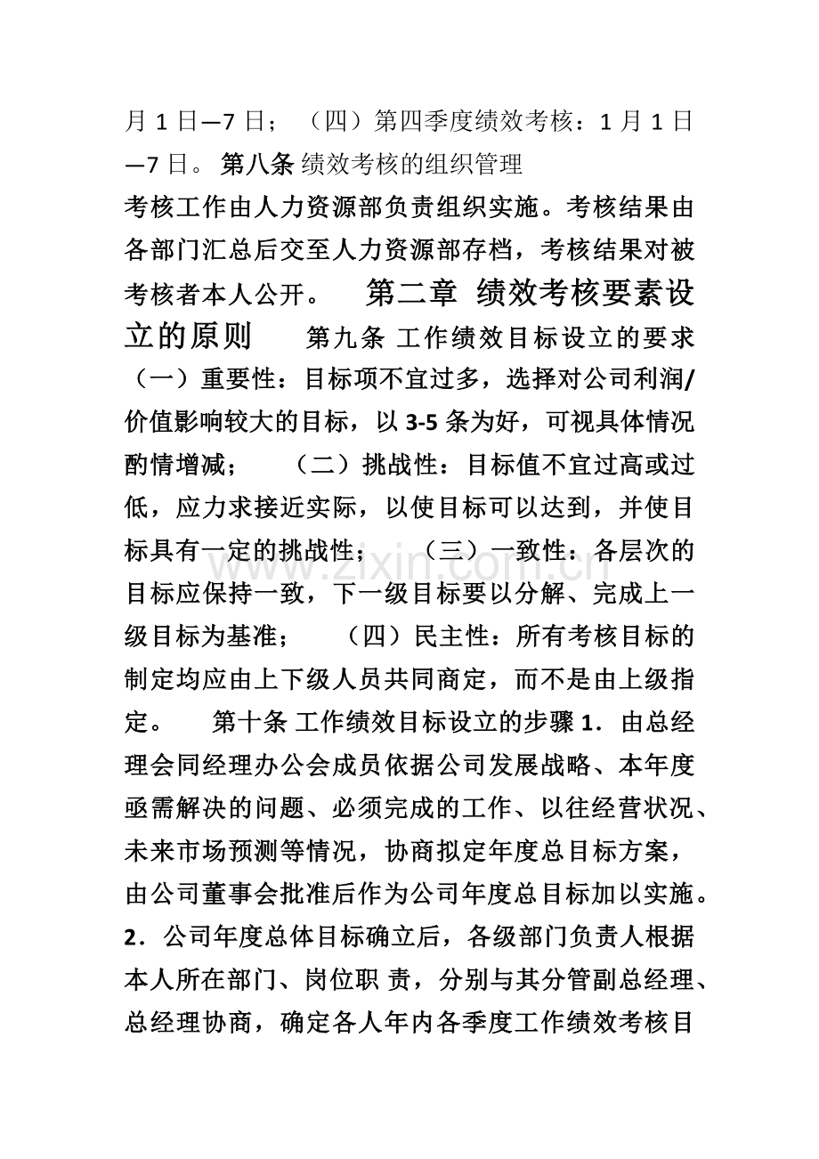 某电力工程公司绩效考核管理体系制度规定(DOC-31页).doc_第2页
