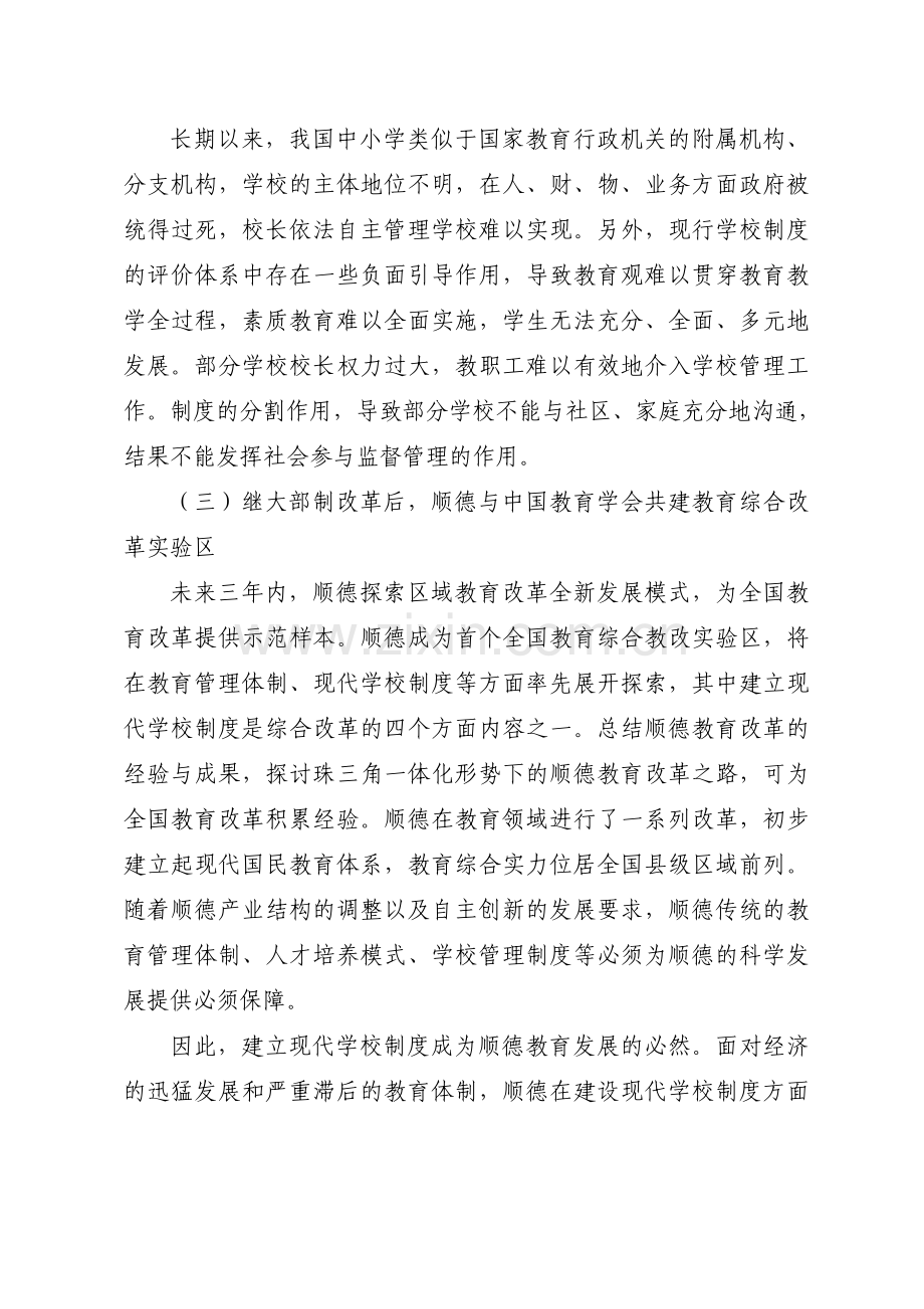 顺德区现代学校制度建设实验方案.doc_第2页