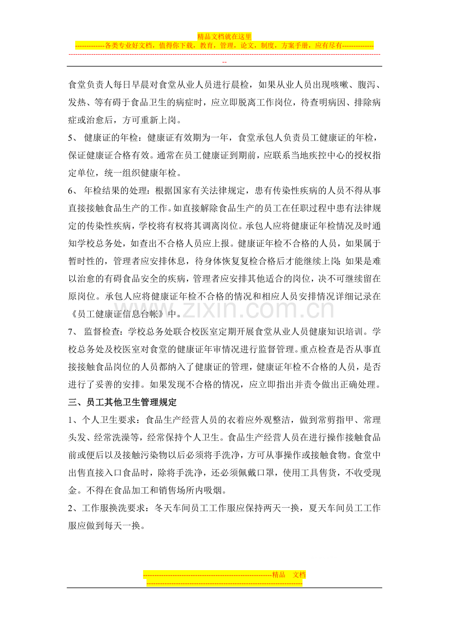 食堂员工健康管理制度.doc_第2页