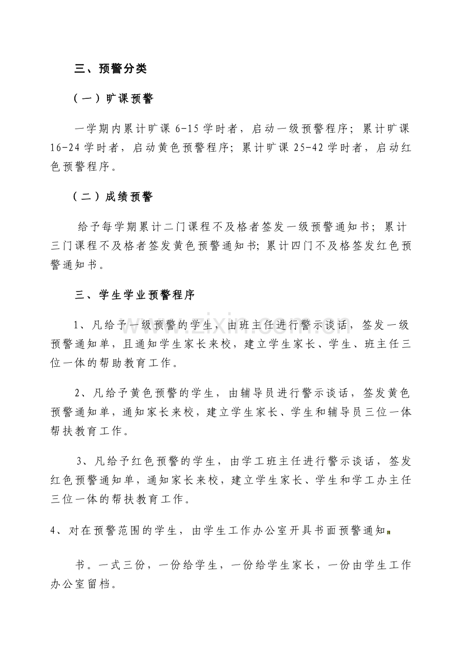 9学业预警制度.doc_第2页