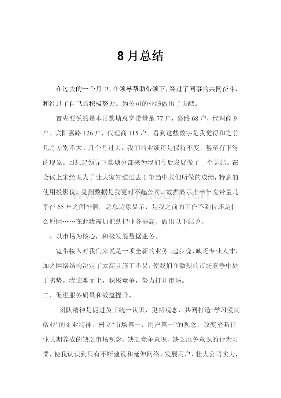 宽带发展总结.doc_第1页