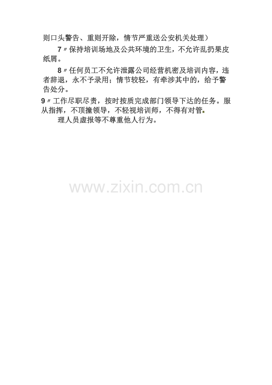 培训管理制度草案.doc_第2页