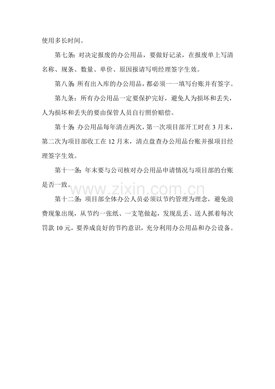 盘锦项目部办公用品管理制度.doc_第2页