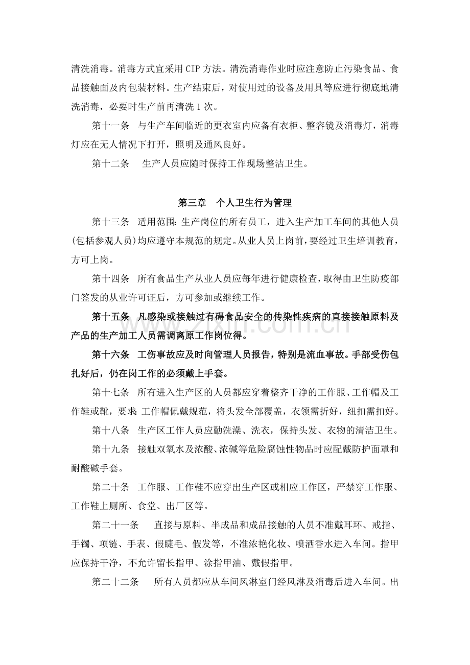 007生产现场管理制度.doc_第2页