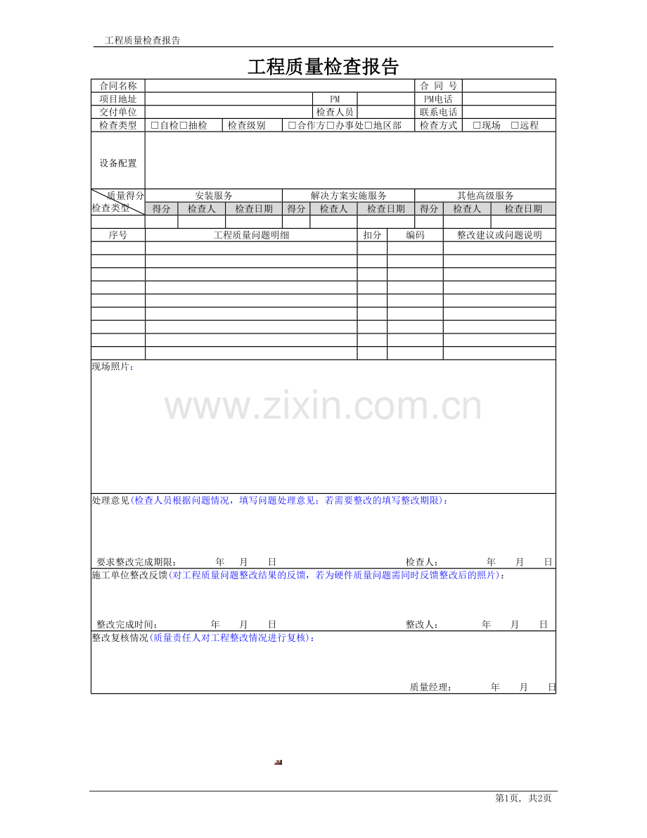 工程质量检查报告模板1.doc_第1页