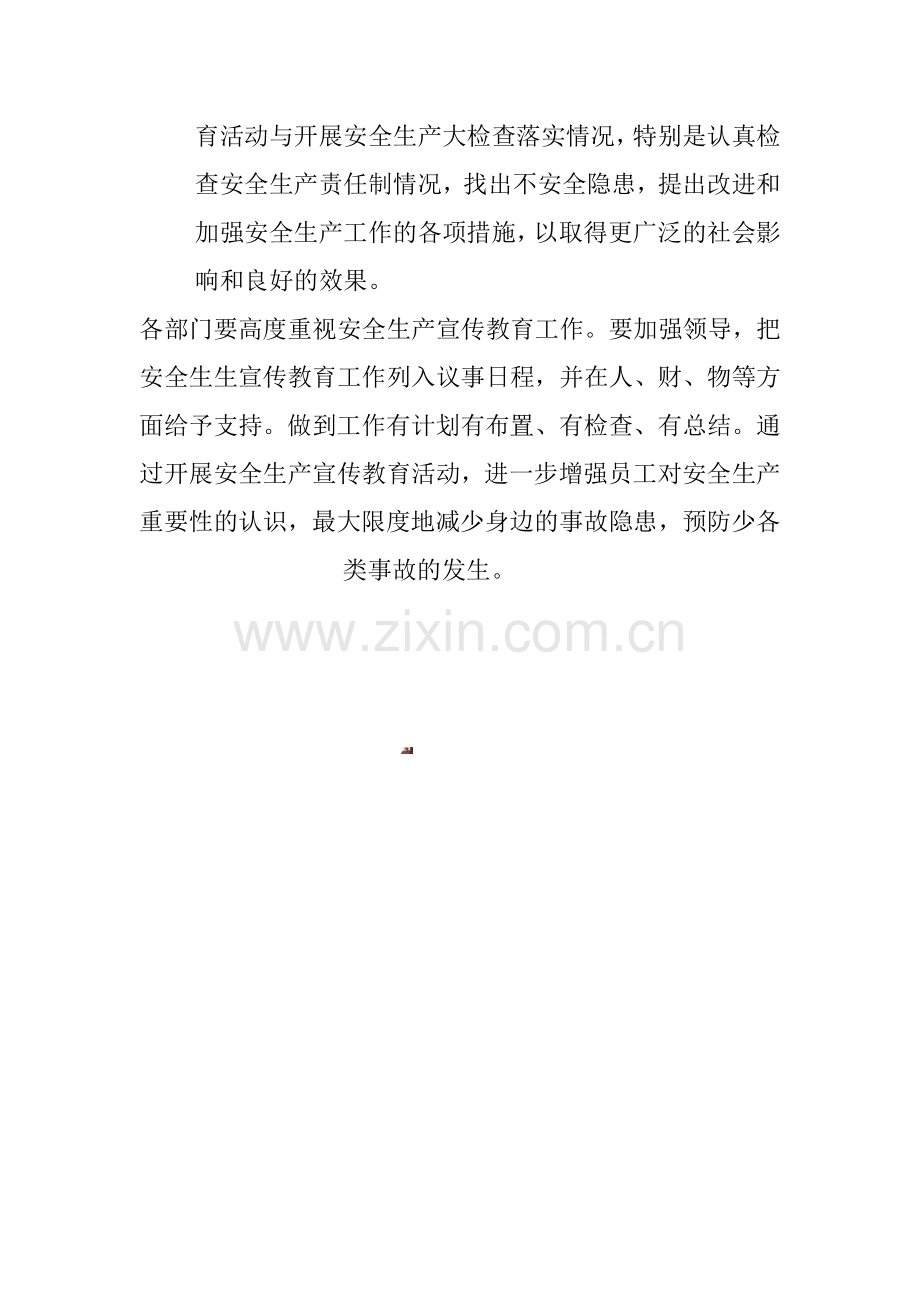 安全生产宣传教育制度.doc_第2页