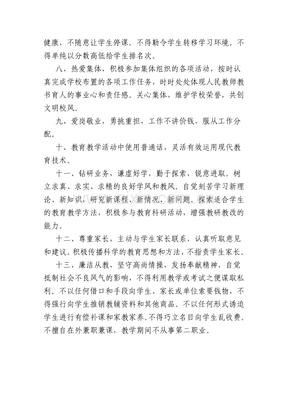 教师、教学管理制度.doc_第2页