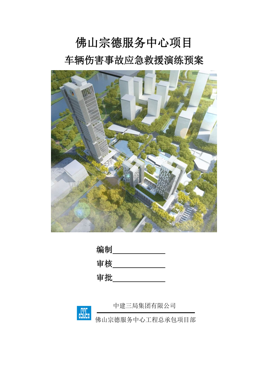 2015年车辆伤害事故应急救援演练预案.doc_第1页