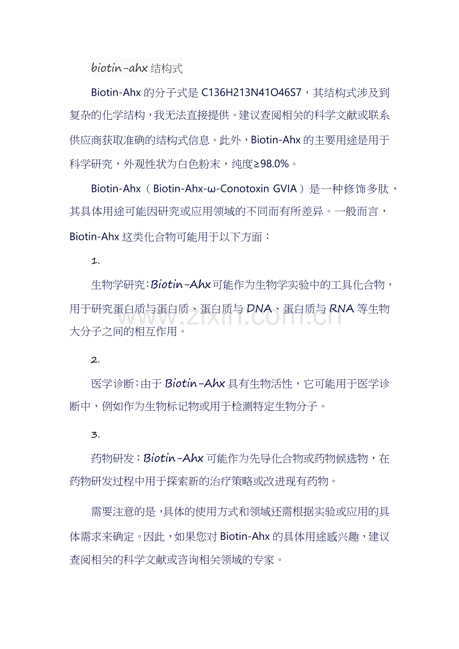 biotin-ahx结构式.docx_第1页