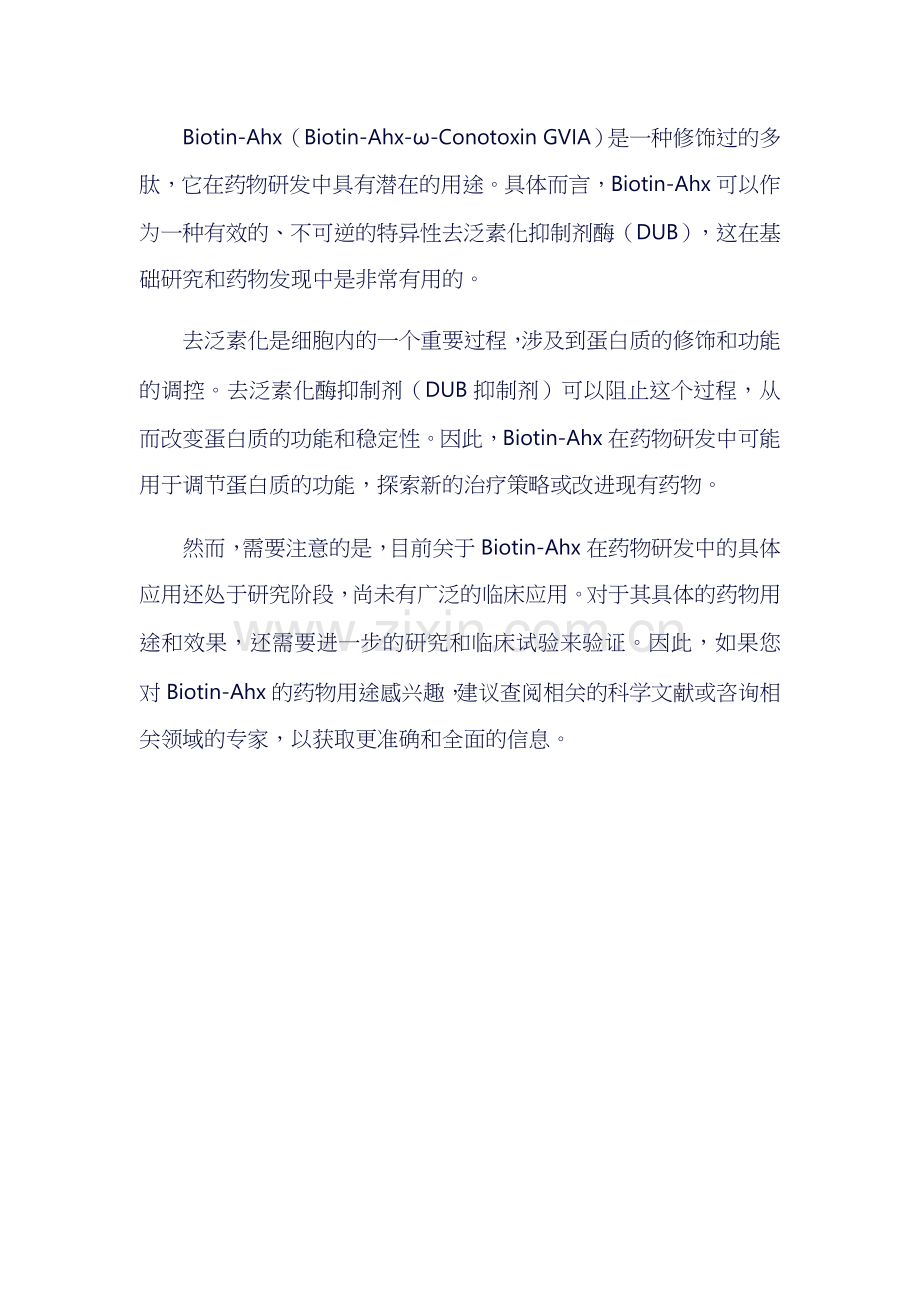 biotin-ahx结构式.docx_第2页