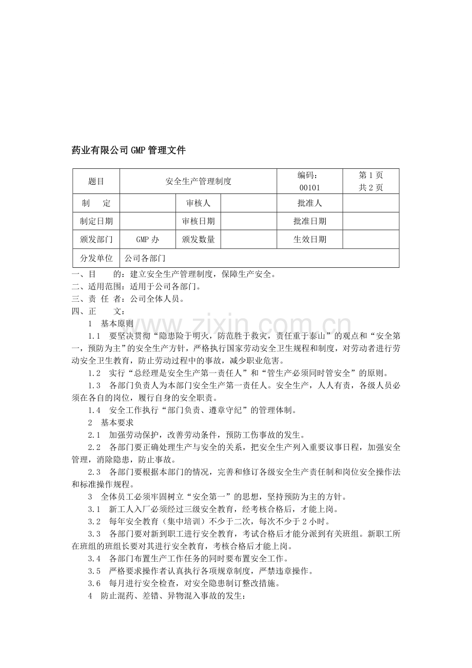 001安全生产管理制度-01.doc_第1页