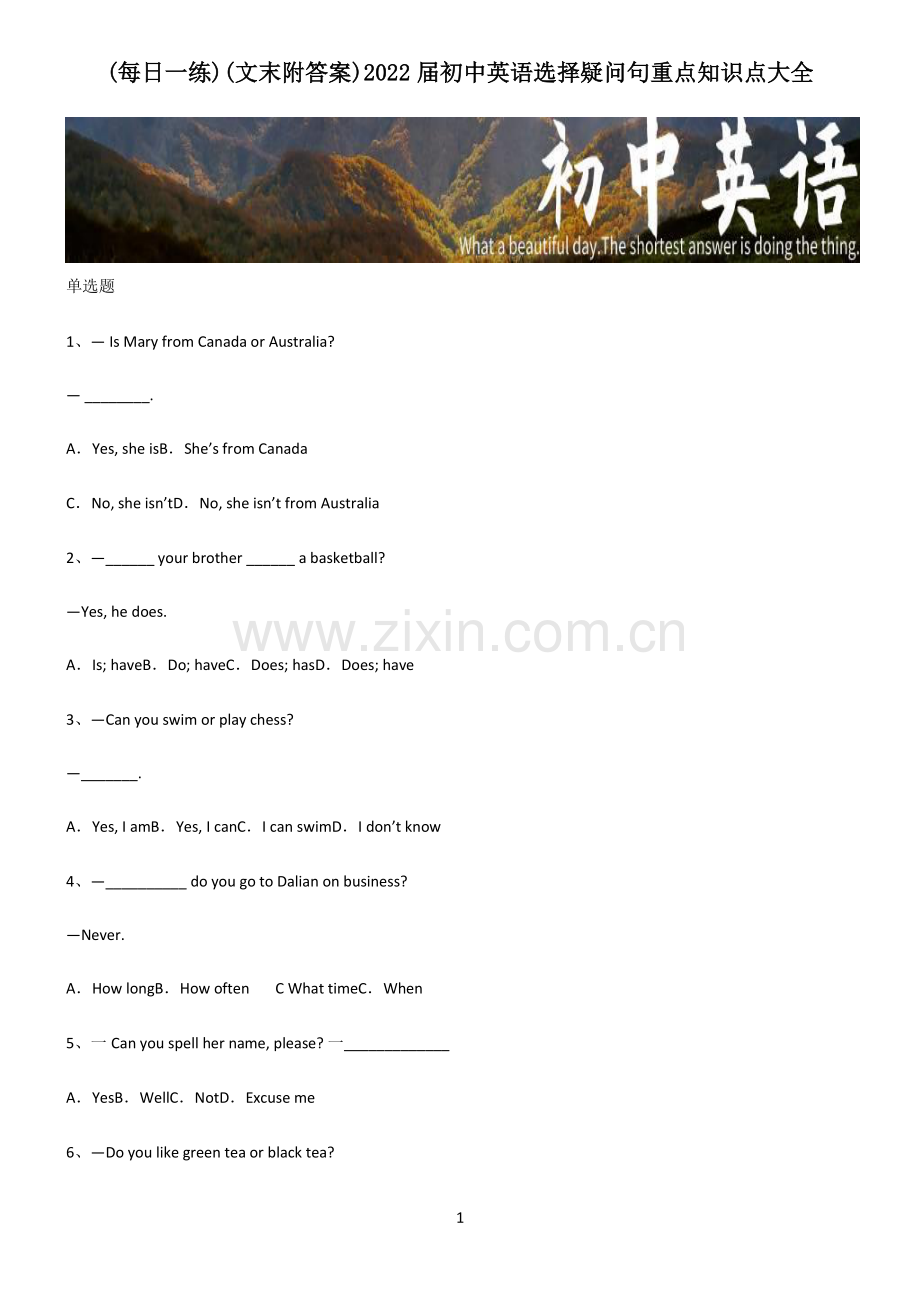 (文末附答案)2022届初中英语选择疑问句重点知识点大全.pdf_第1页