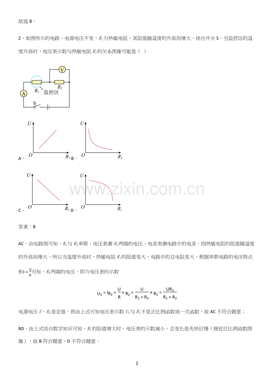 通用版初中物理九年级物理全册第十七章欧姆定律必练题总结.docx_第2页