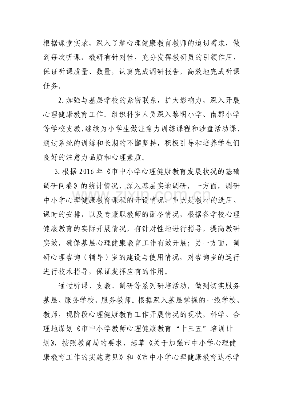 2017年心理健康教育工作计划.doc_第2页