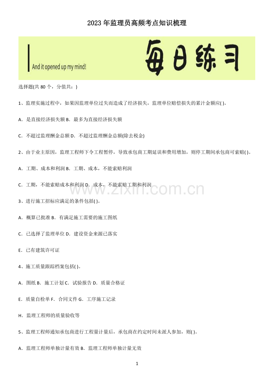 2023年监理员高频考点知识梳理.pdf_第1页