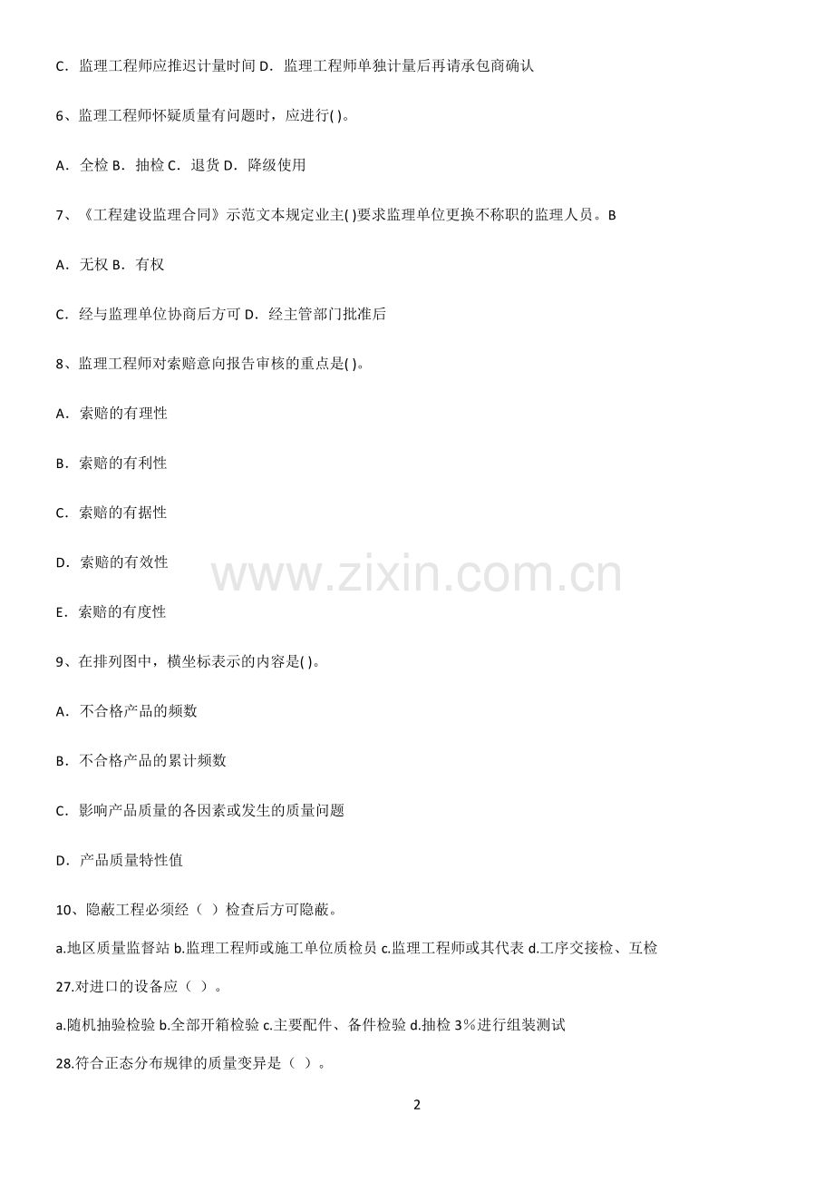 2023年监理员高频考点知识梳理.pdf_第2页