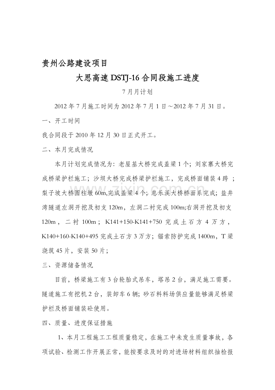 2012年7月生产计划.doc_第1页