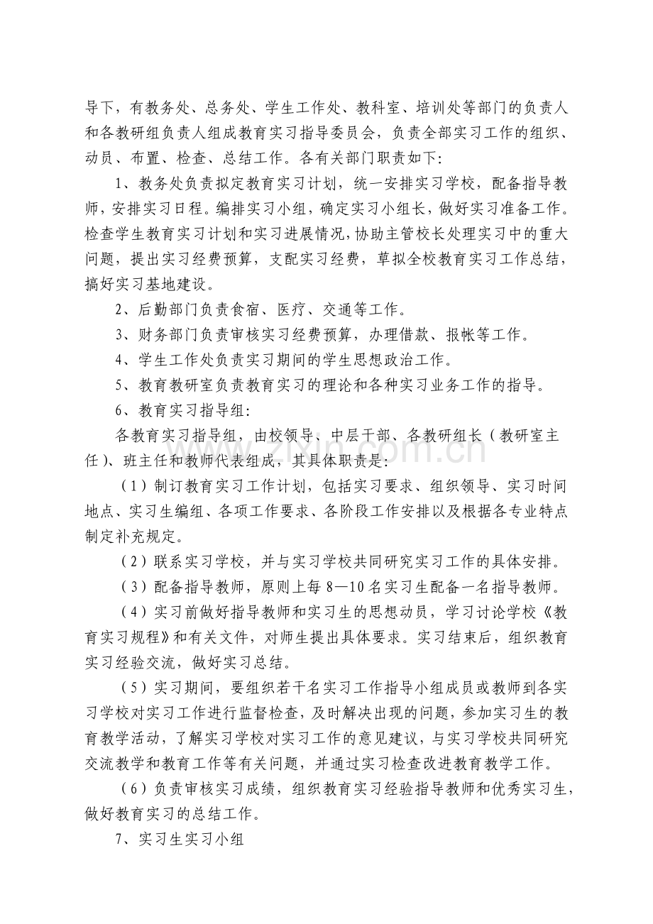 18教育实习工作管理办法.doc_第2页