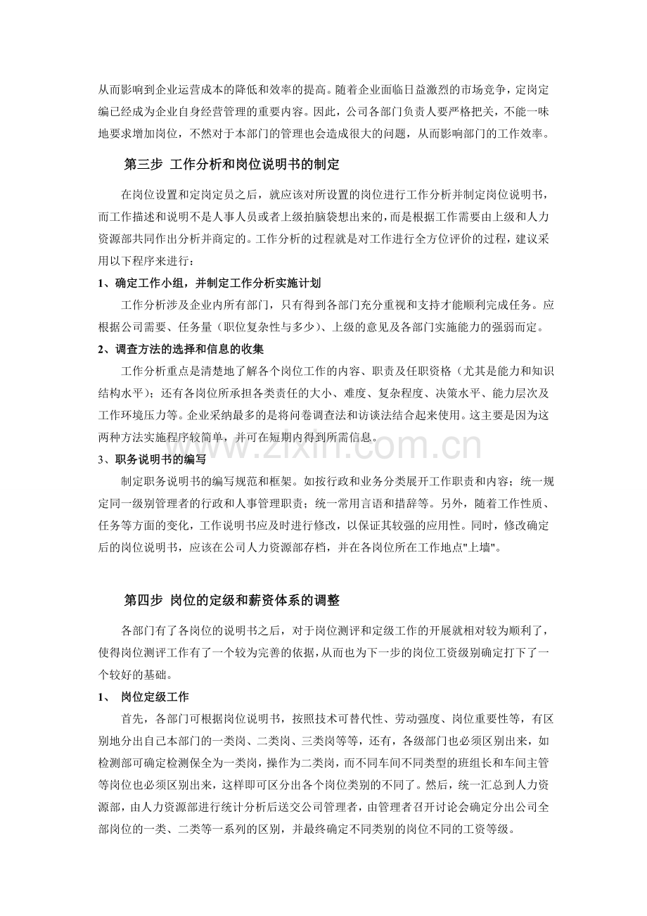 中国机械(总公司人力规划-分公司绩效标准-分公司薪酬).doc_第2页