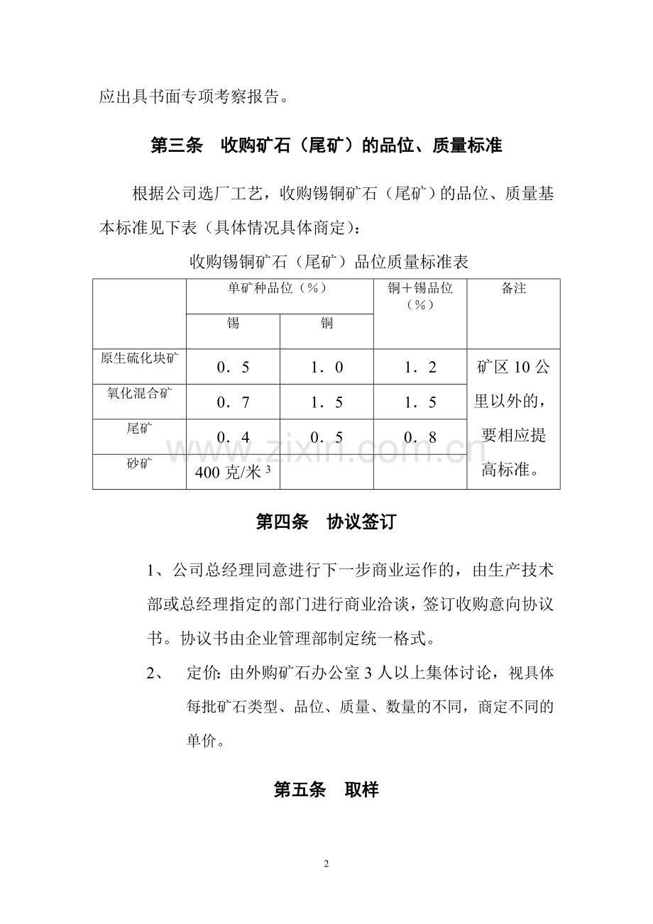 外购矿管理制度.doc_第2页