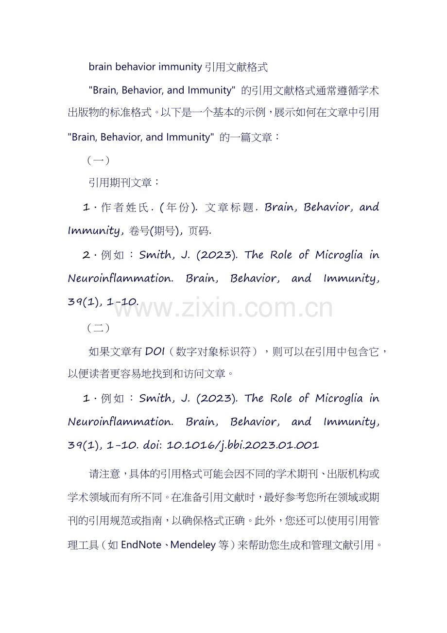 brain behavior immunity引用文献格式.docx_第1页