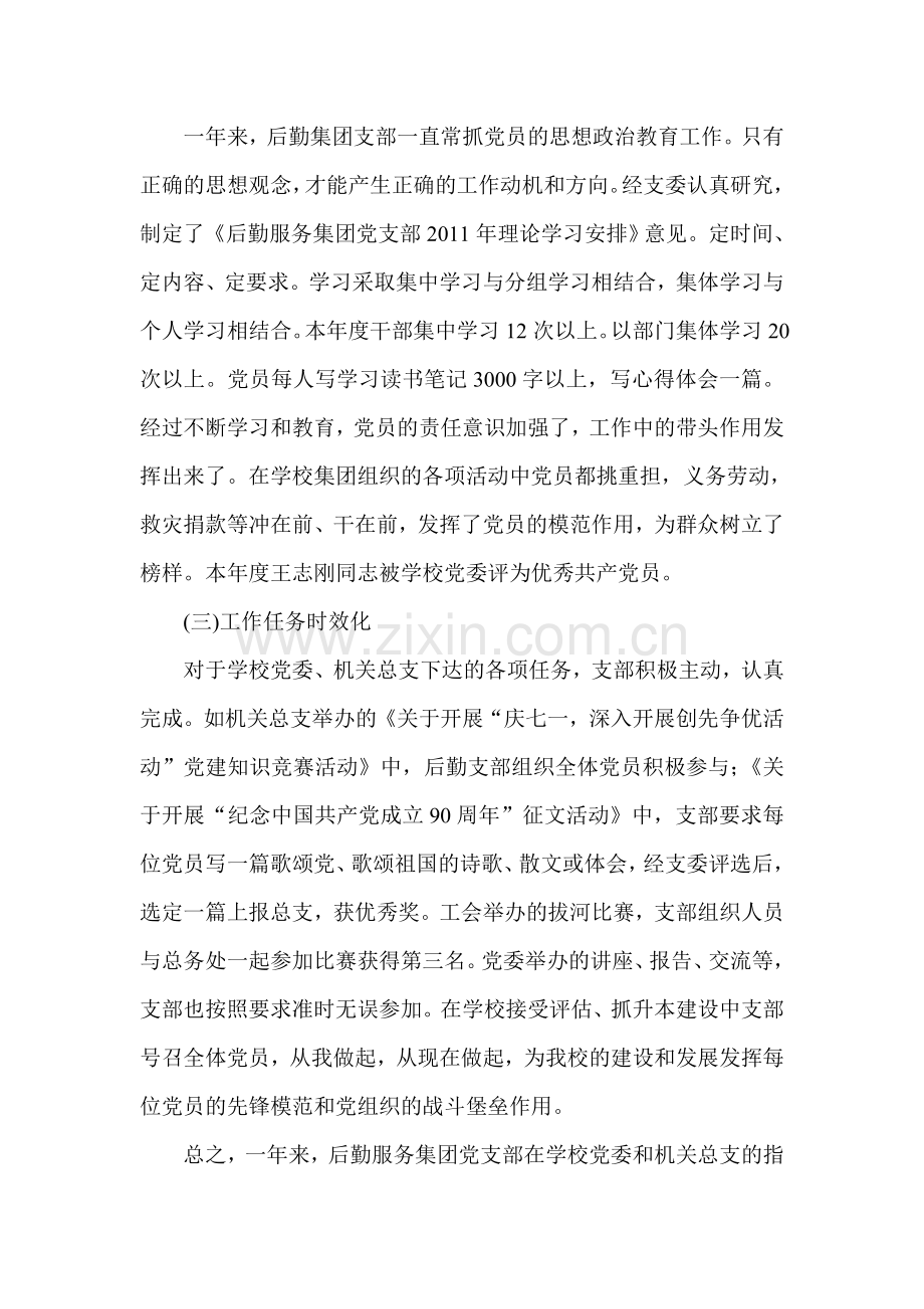 后勤服务集团2011年工作总结.doc_第2页