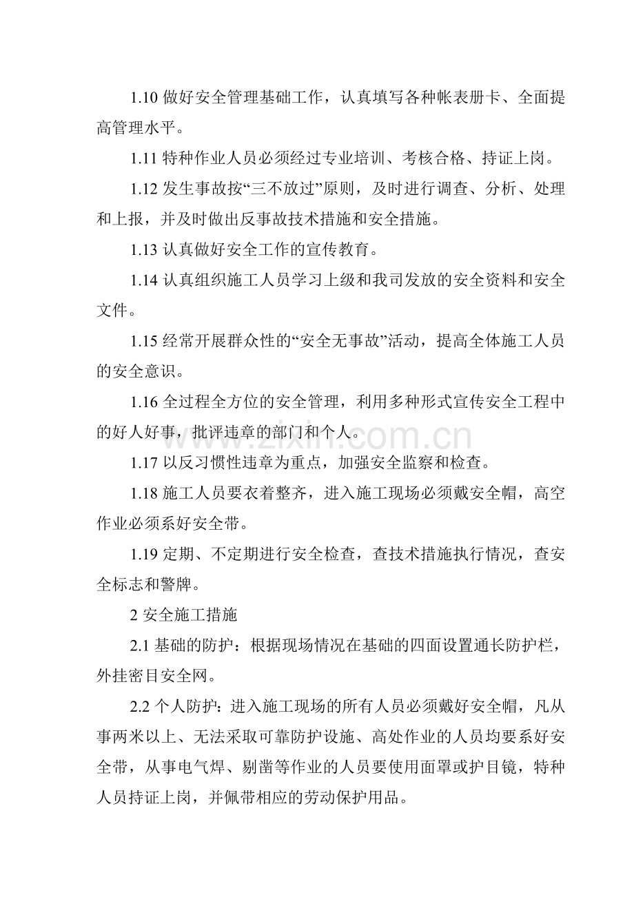 安全.生产文明施工.doc_第2页