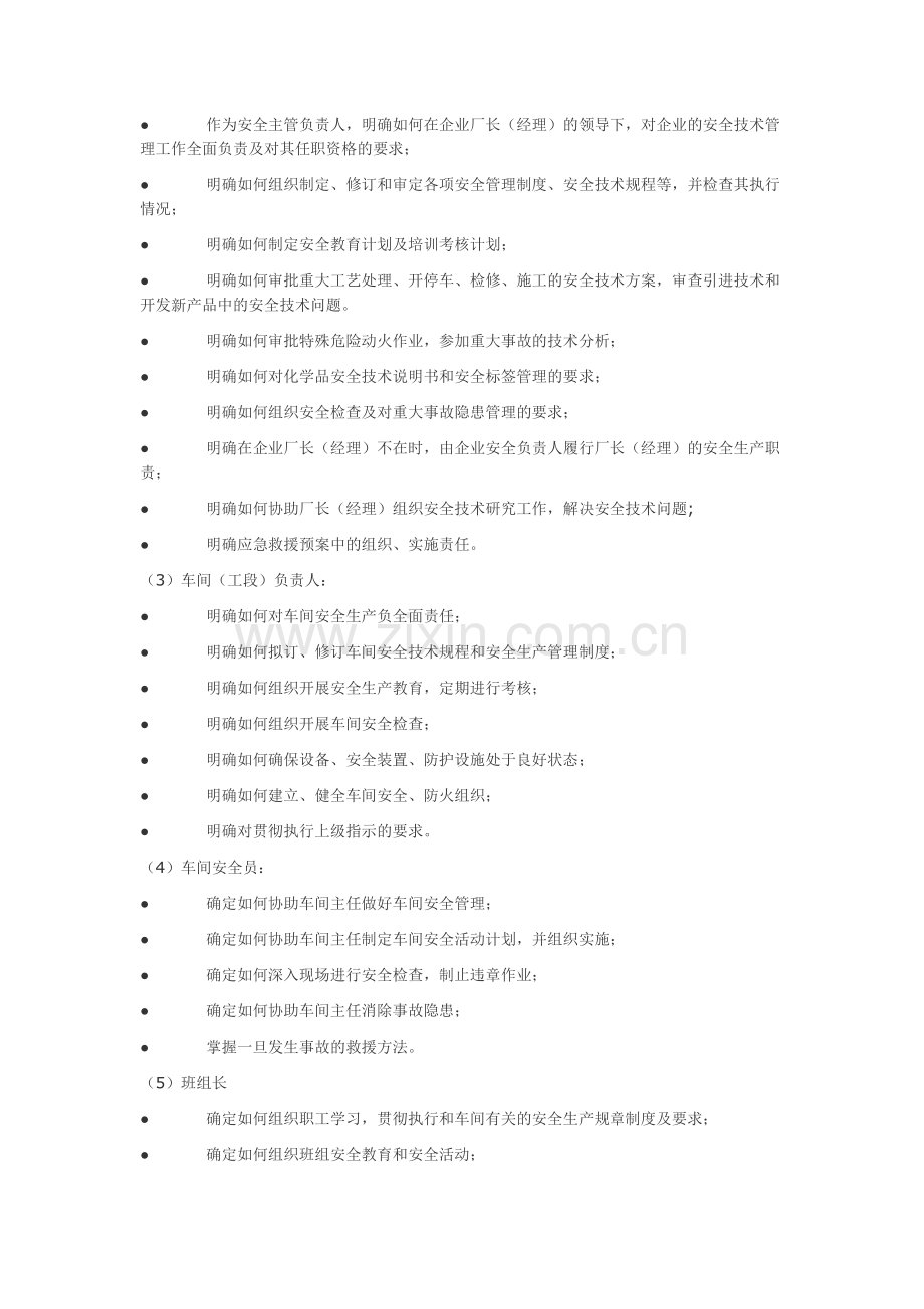 危险化学品生产企业安全生产管理制度.doc_第2页