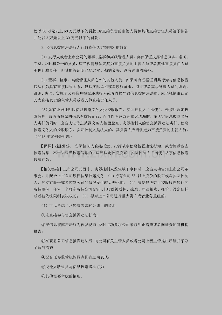 2016年CPA考试《经济法》考点解读第07章-证券法律制度11.doc_第2页