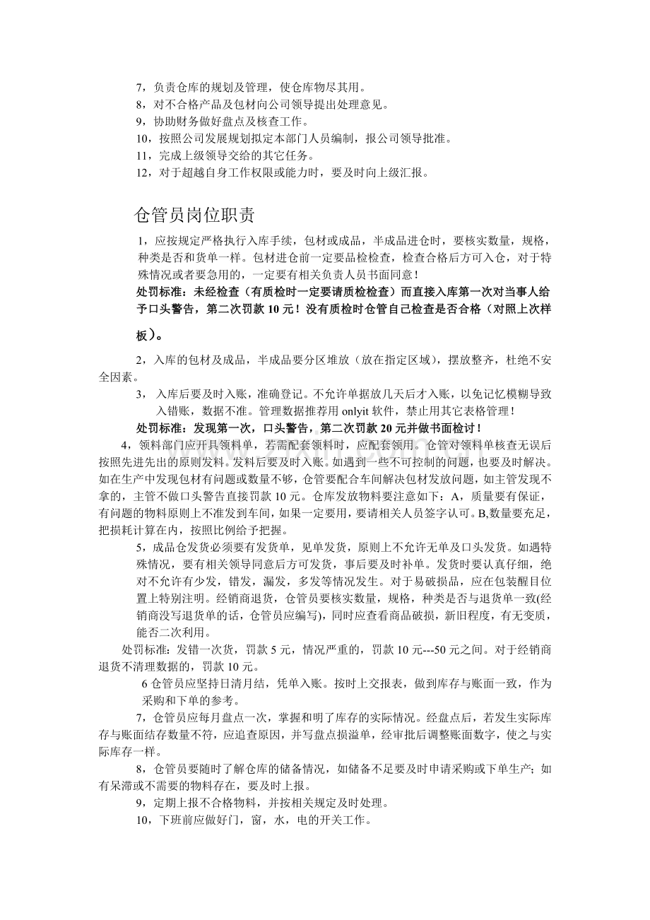 化妆品厂仓库管理制度.doc_第2页