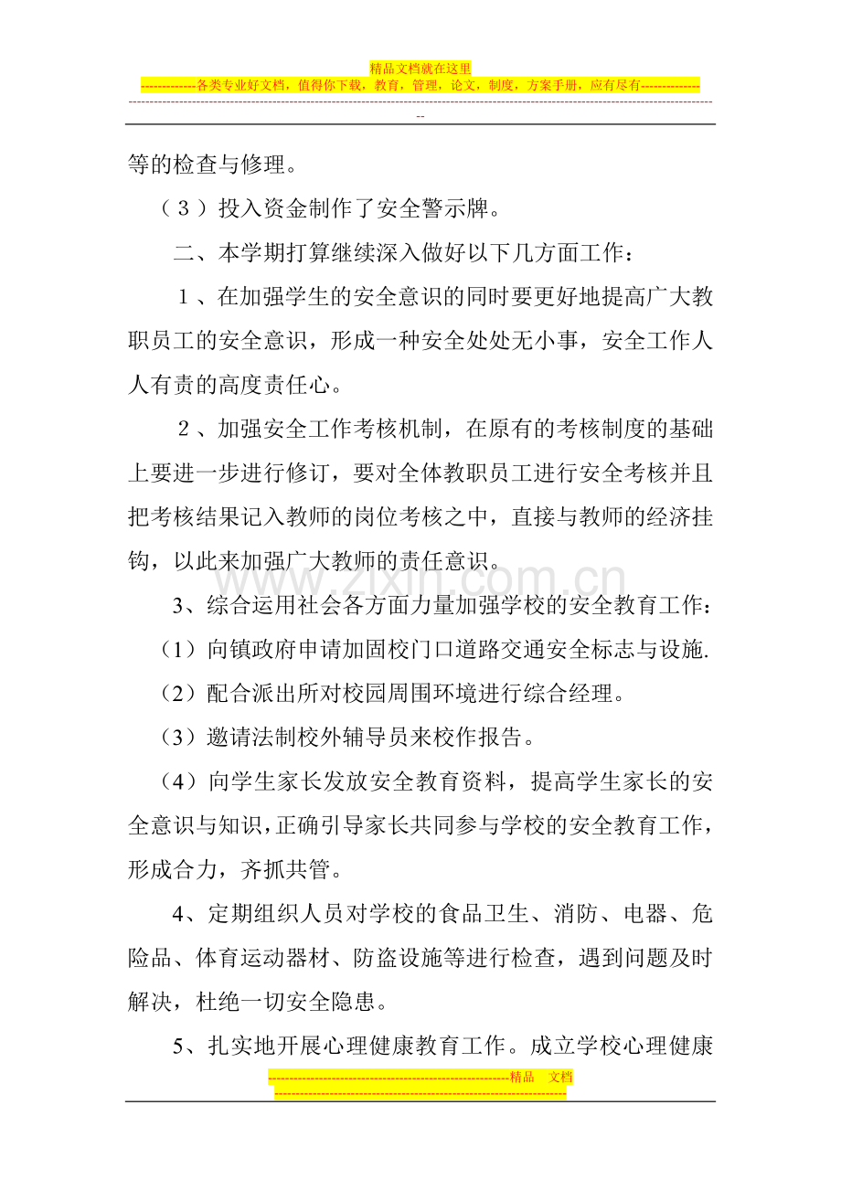 总寨学校交通安全工作自查汇报材料.doc_第2页