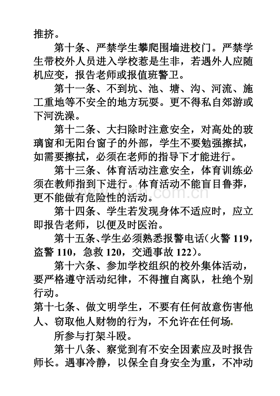 五一班安全管理制度0.doc_第2页