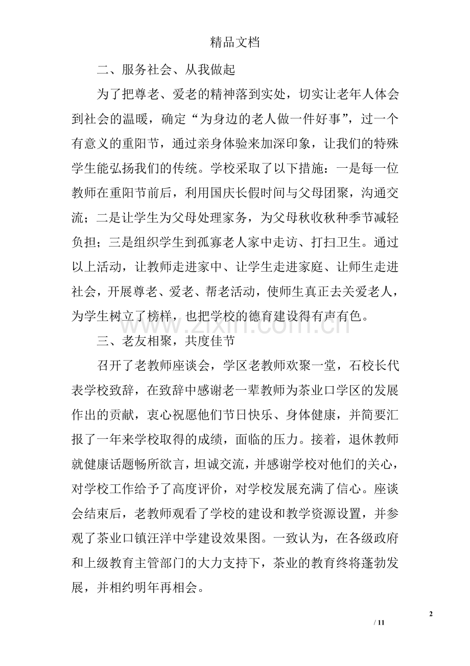 学校重阳节的活动总结.doc_第2页