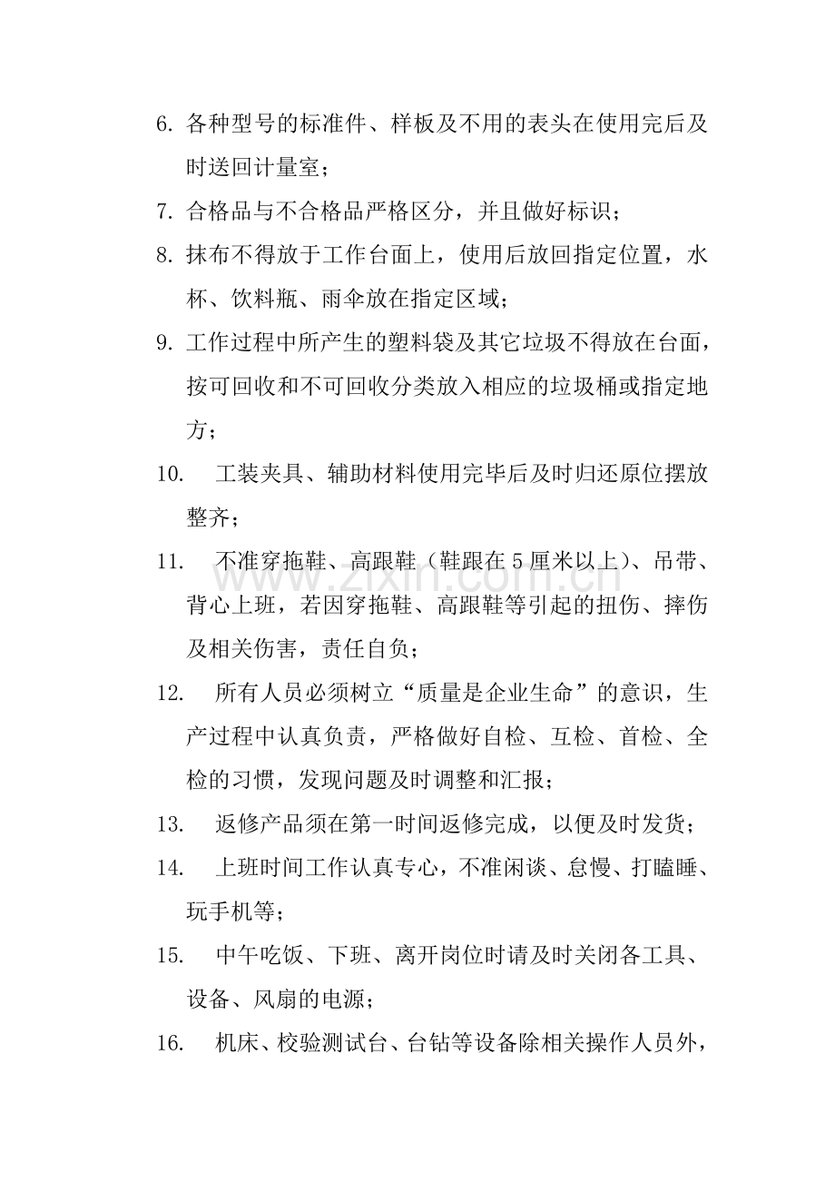 车间6S现场管理制度.doc_第2页