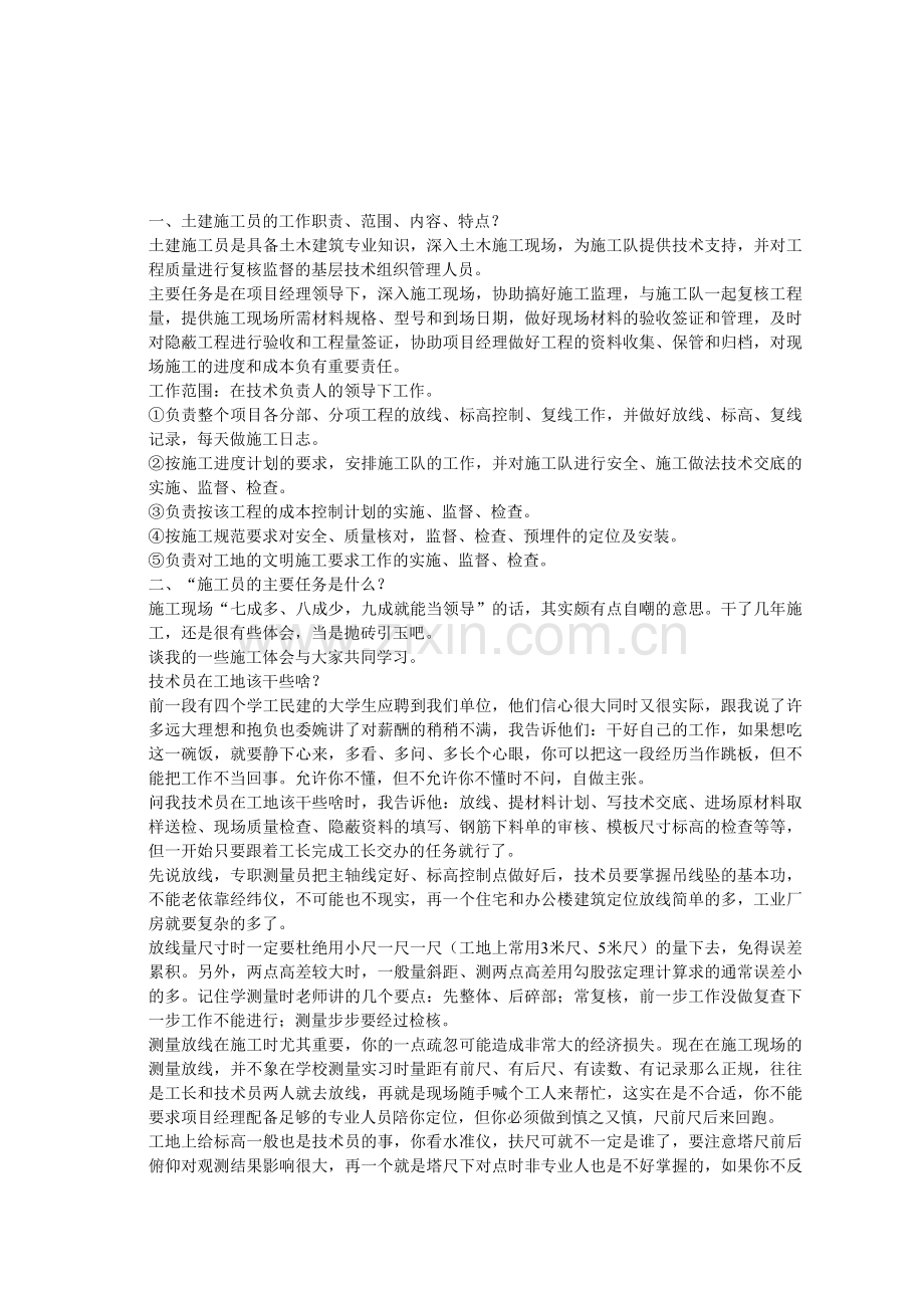 各种员的岗位职责.doc_第1页