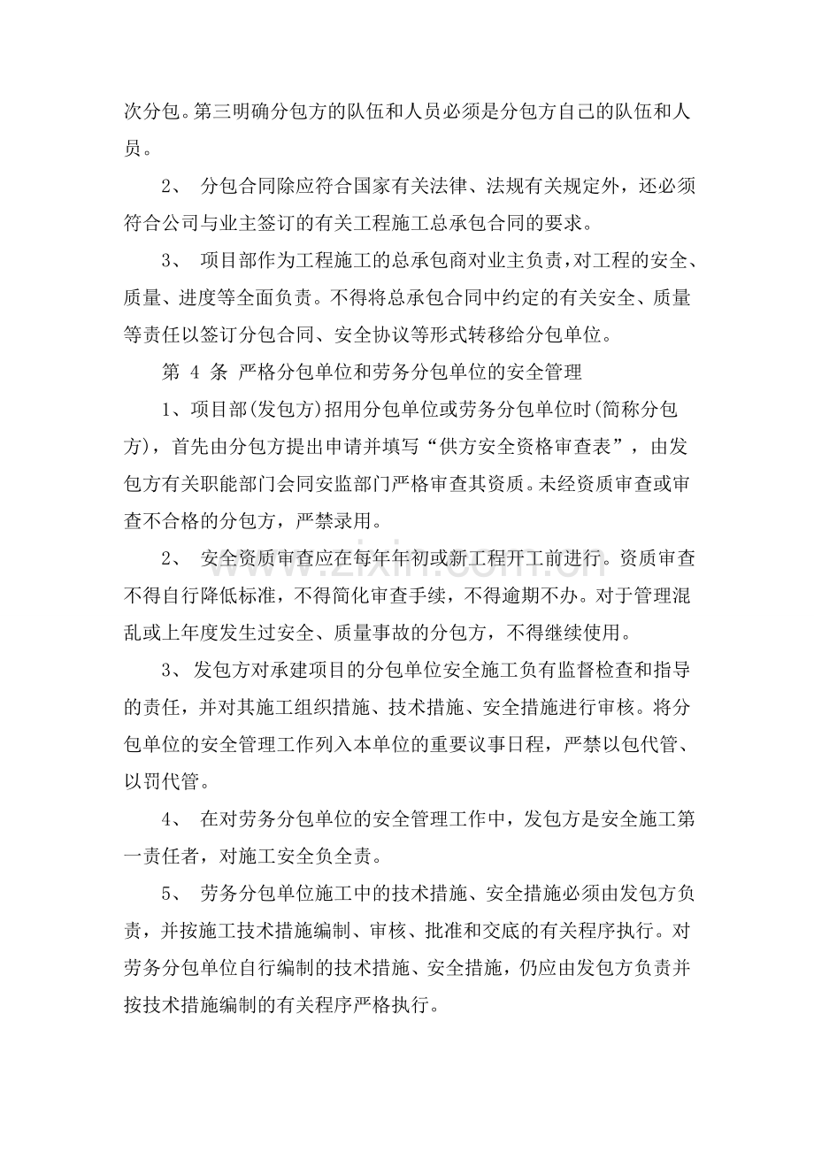 5施工分包安全管理制度.doc_第2页