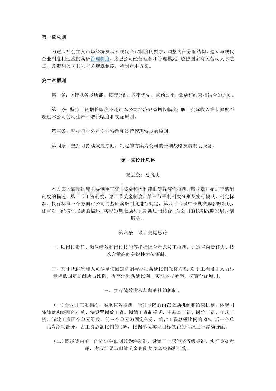 关于薪酬管理制度的建议.doc_第1页