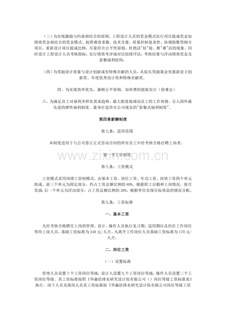 关于薪酬管理制度的建议.doc_第2页