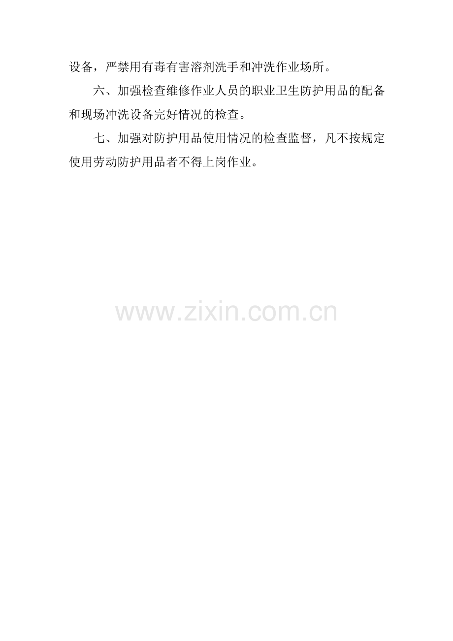 11作业场所职业卫生管理制度.doc_第2页