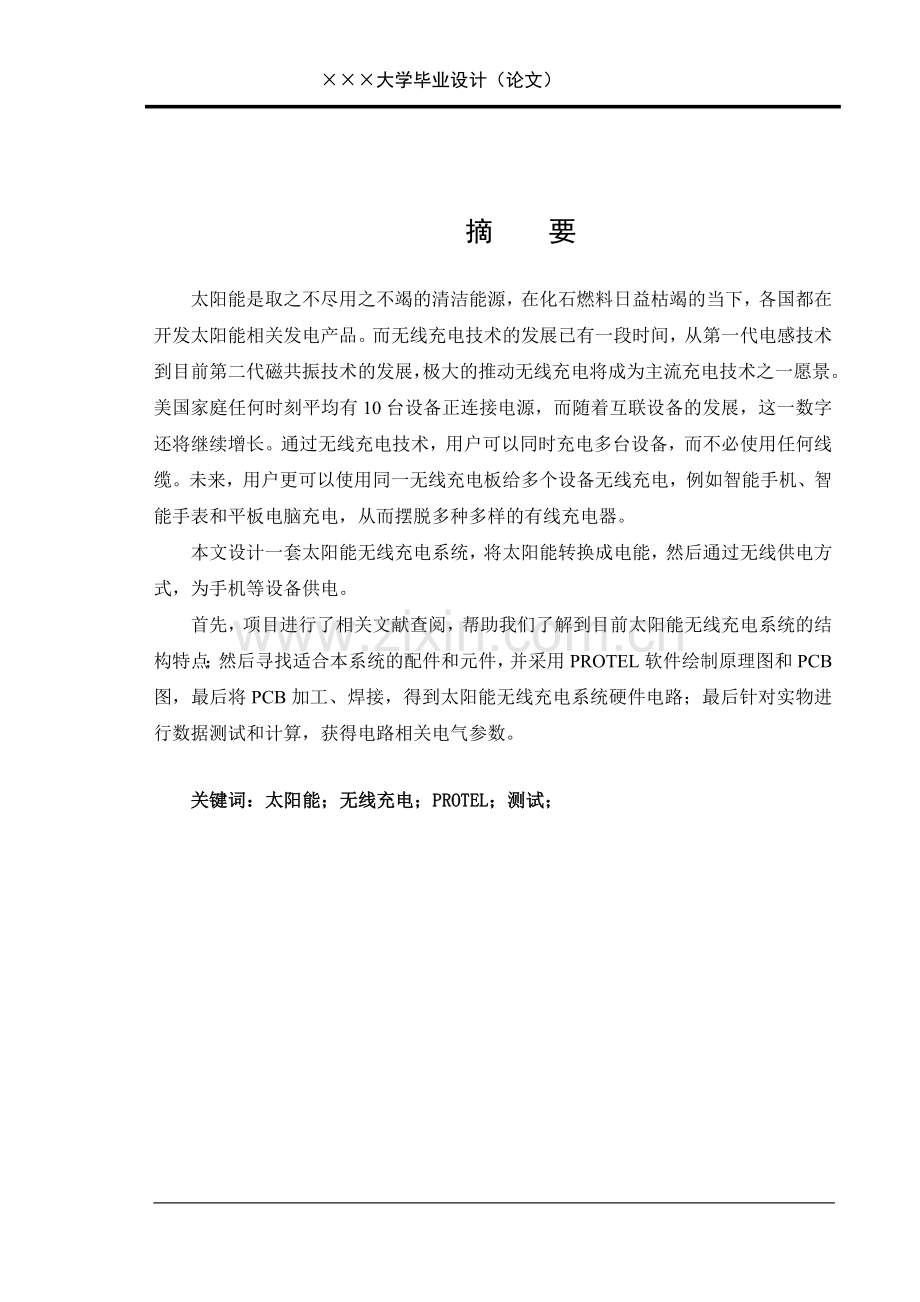 太阳能无线充电论文2-(恢复).doc_第2页